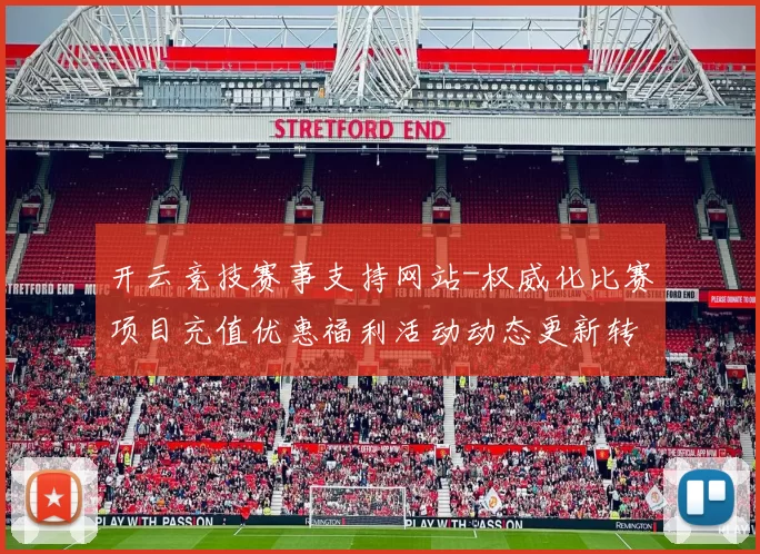 开云竞技赛事支持网站-权威化比赛项目充值优惠福利活动动态更新转播 乐透2