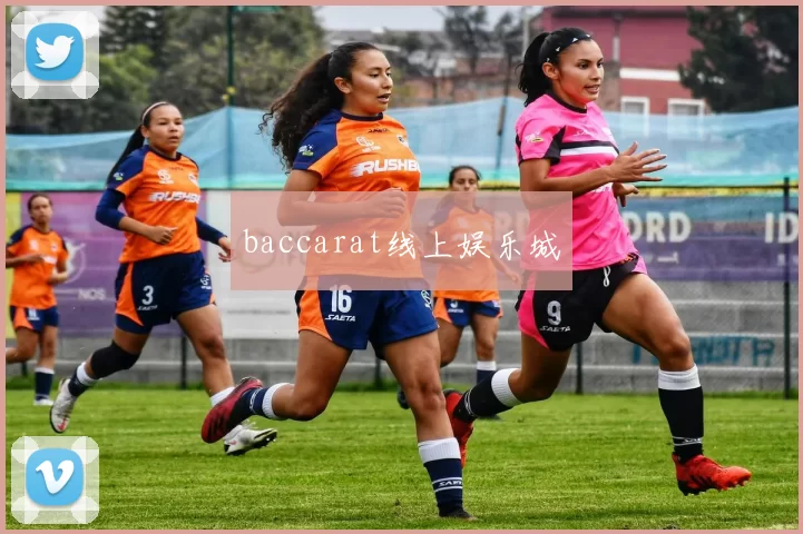 baccarat线上娱乐城